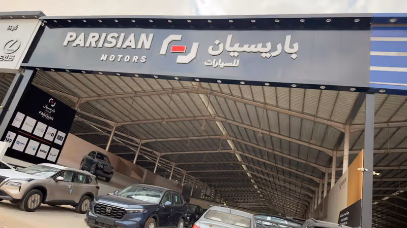 معرض باريسيان للسيارات