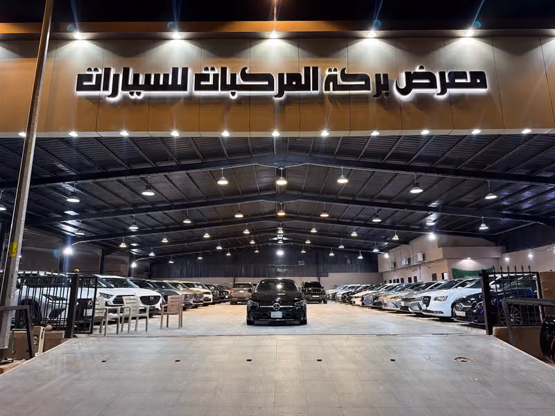 معرض بركة المركبات للسيارات
