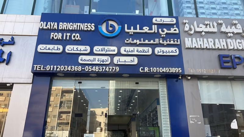 معرض ضي العليا لتقنية المعلومات – فرع العليا