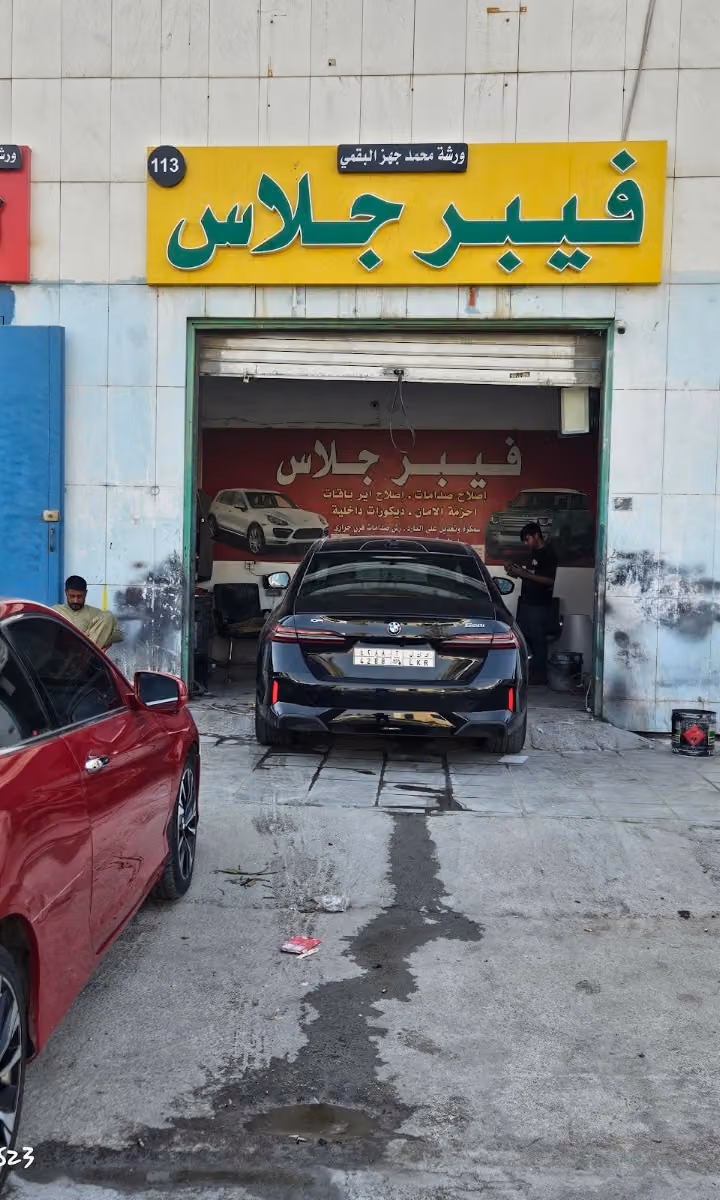 معرض فيبر جلاس محمد جاهز البقمي