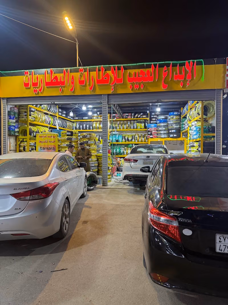 معرض حسام للبطاريات