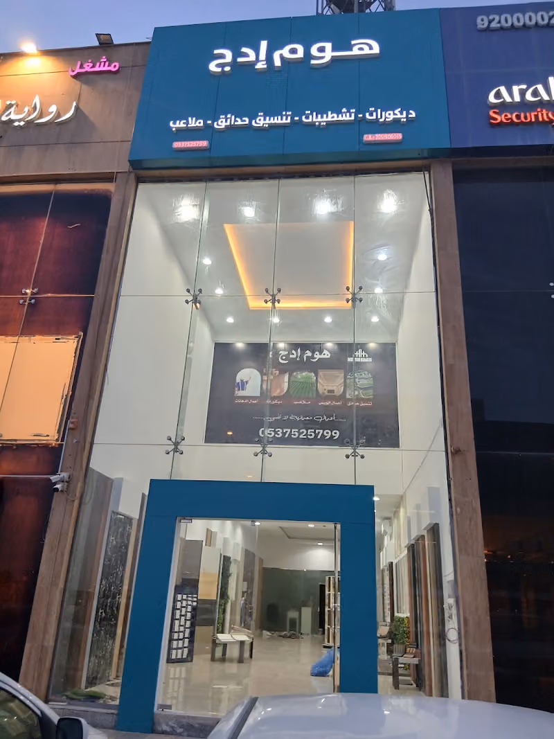 معرض هوم إدج