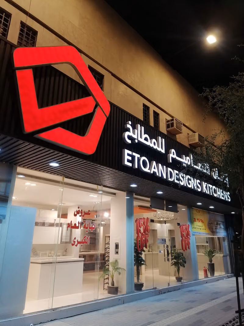 معرض إتقان التصاميم