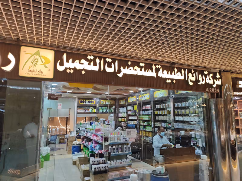 معرض مصنع روائع الطبيعة