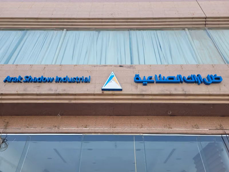معرض شركة ظل اراك الصناعية