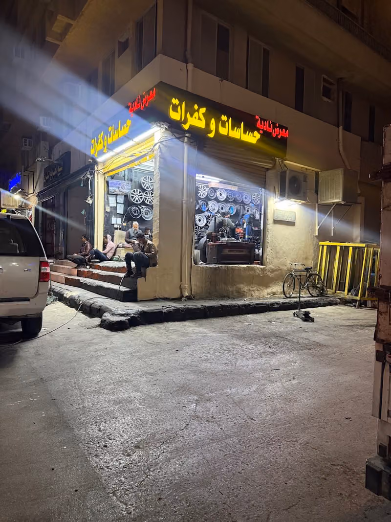 معرض نادية حساسات كفرات