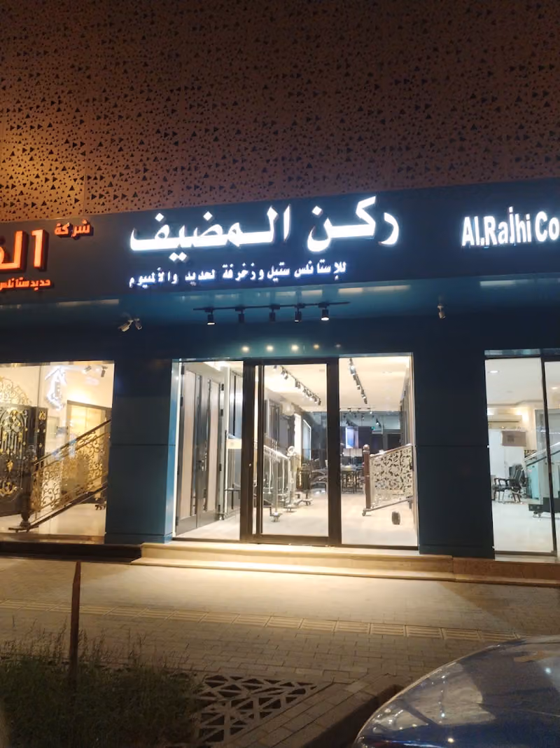 معرض ركن المضيف ستانلس ستيل وزخرفة الحديد والالمنيوم