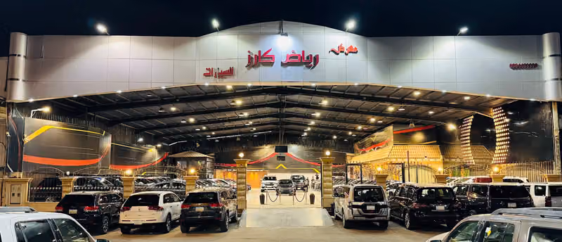 معرض رياض كارز - الشفا - Riyadh Cars