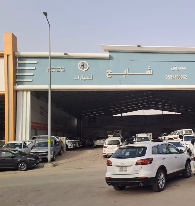 معرض شايع للسيارات