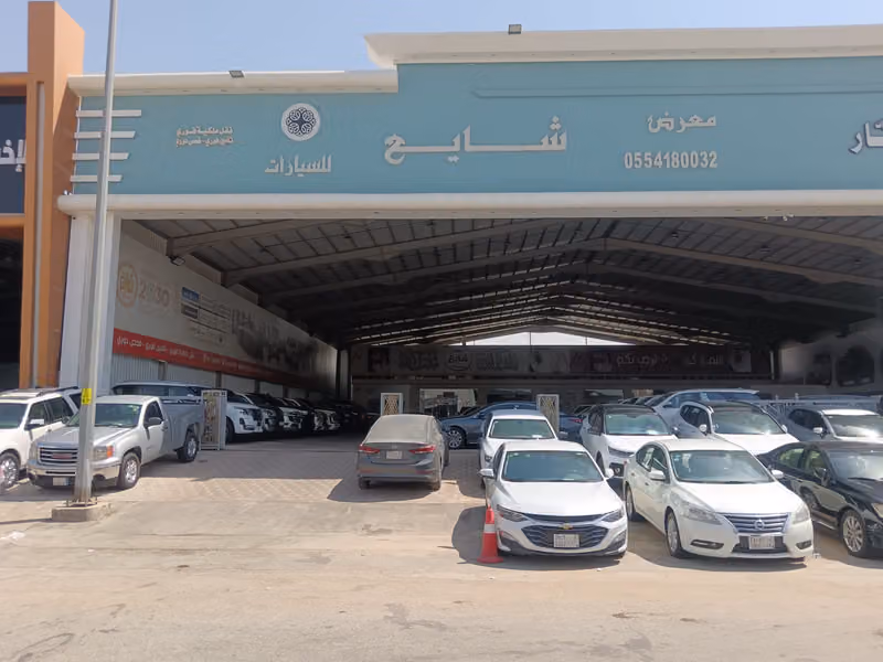 معرض شايع للسيارات
