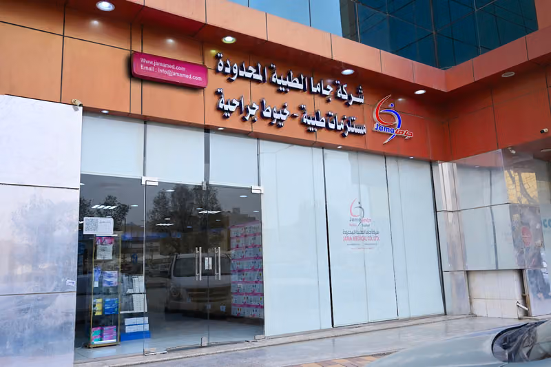 معرض شركه جاما الطبيه - الرياض