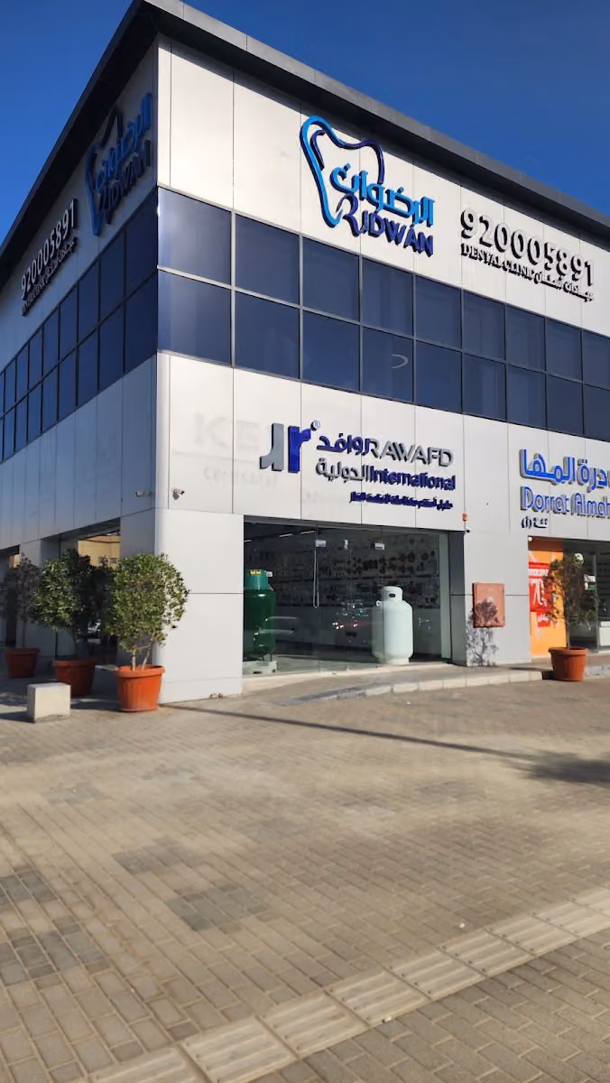 معرض شركة روافد الدولية