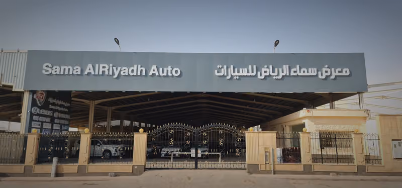 معرض سماء الرياض للسيارات