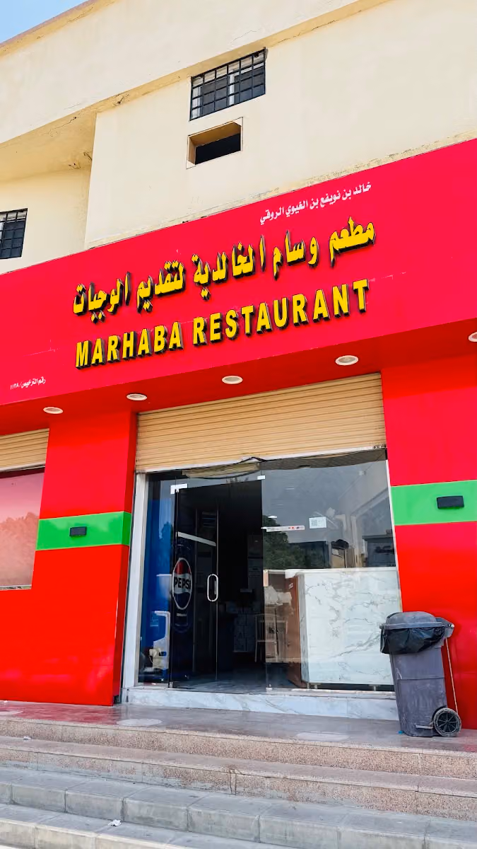 Marhaba Restaurants