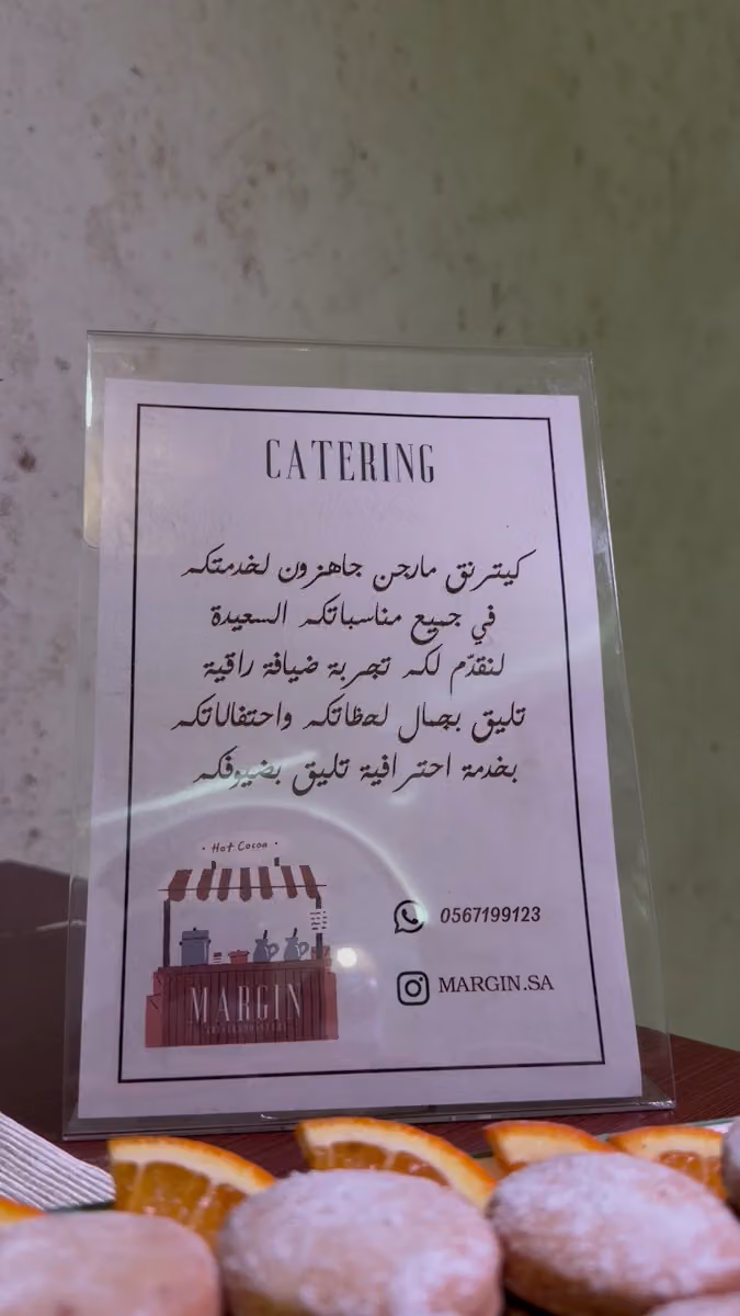 مارجن