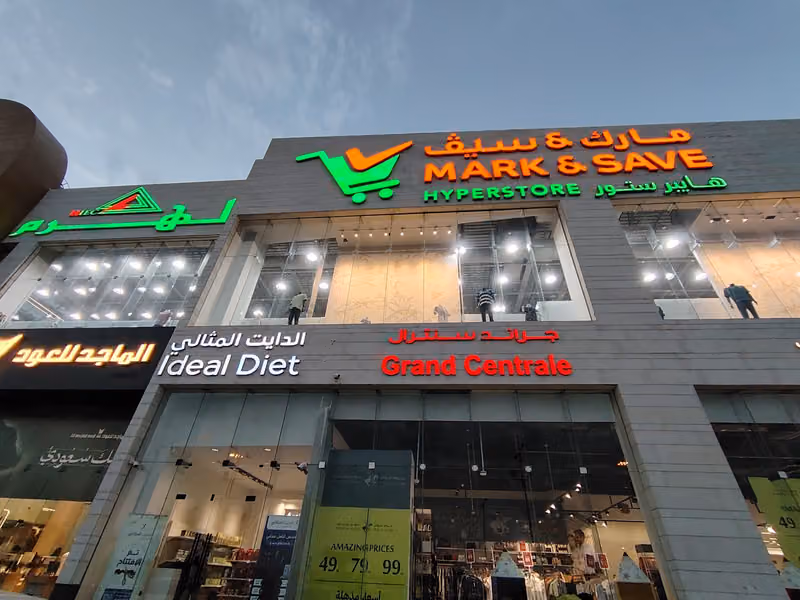 مارك آند سيف