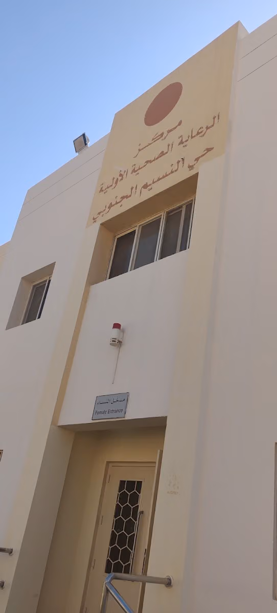 markaz alrieayat alsihiyat al'awaliat bialnasim aljanubaa