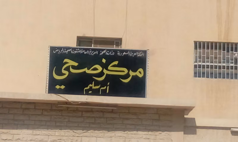 Markaz_e_Sehat