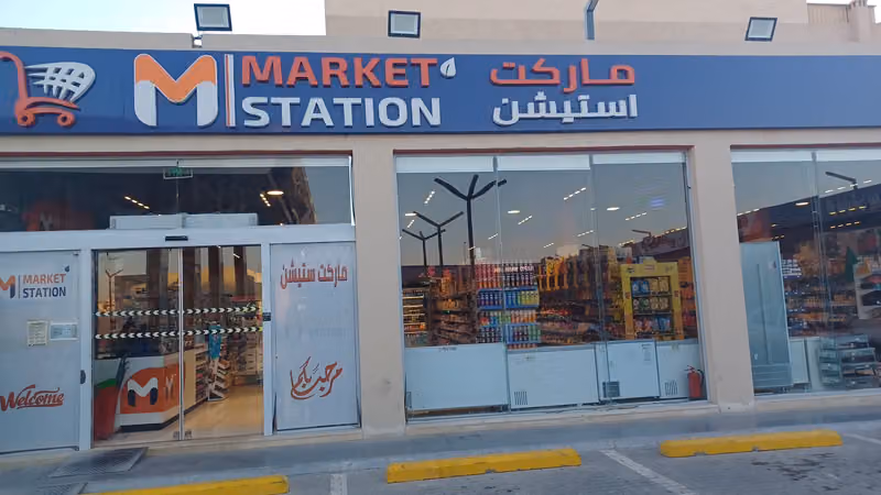 ماركت استيشن