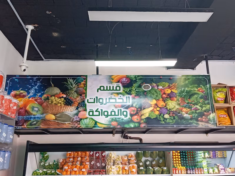 ماركت اسوار العاصمة