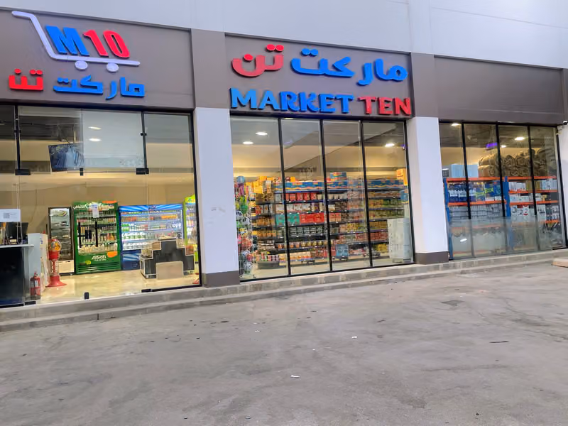 ماركت تن