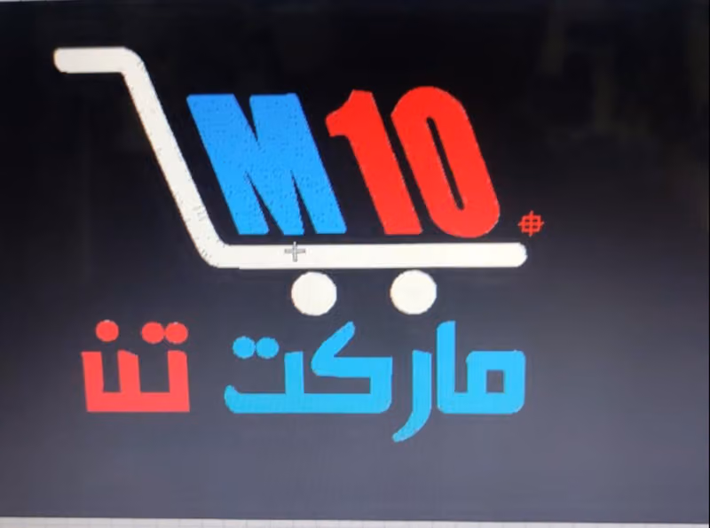 ماركت تن