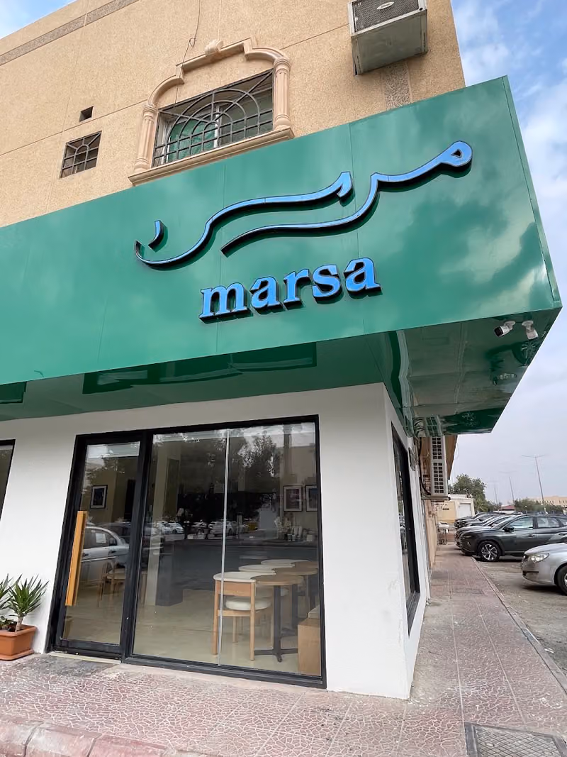 قهوة مرسى