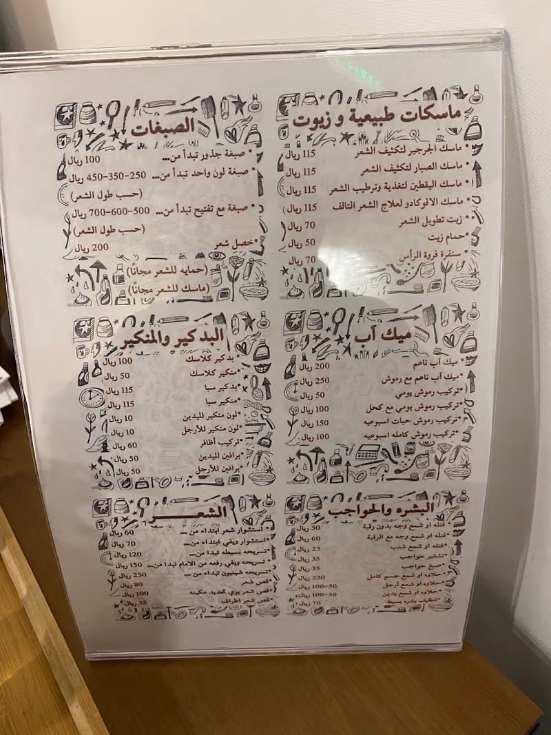 مارون للتزيين النسائي