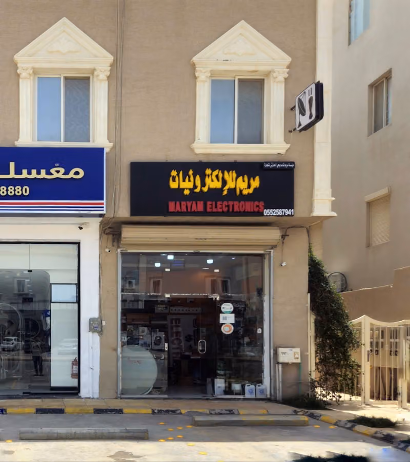 Maryam Electronics | مريم للإلكترونيات