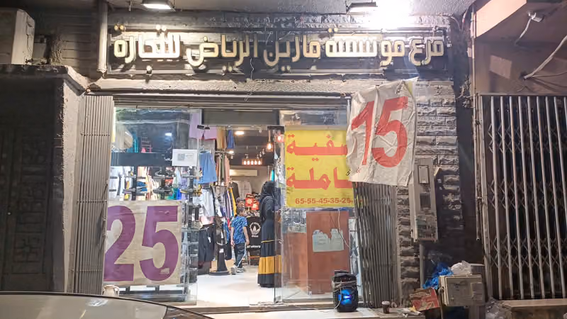 مارين الرياض