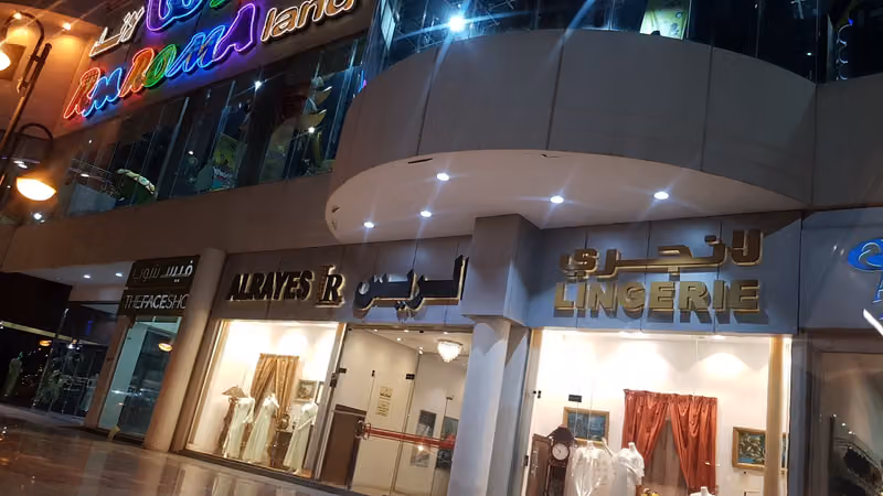 Marina Mall