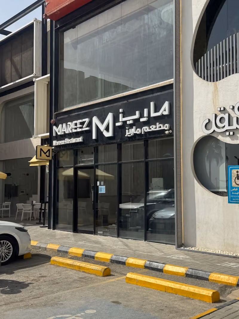 ماريز