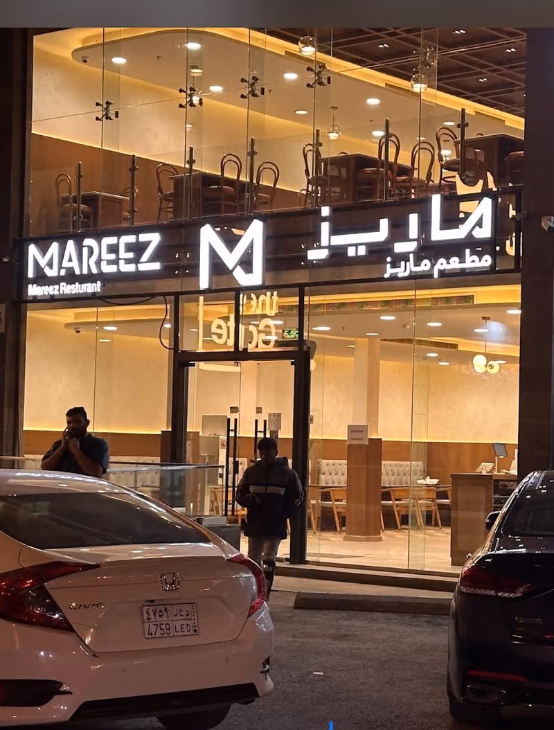 ماريز