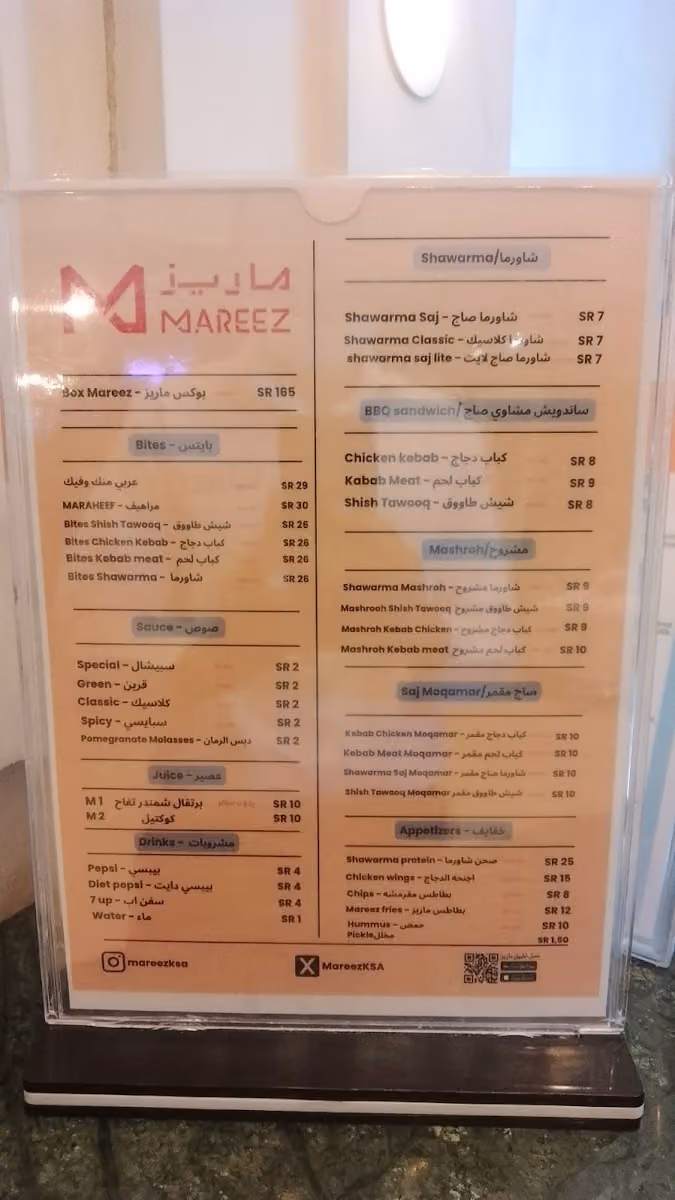 ماريز