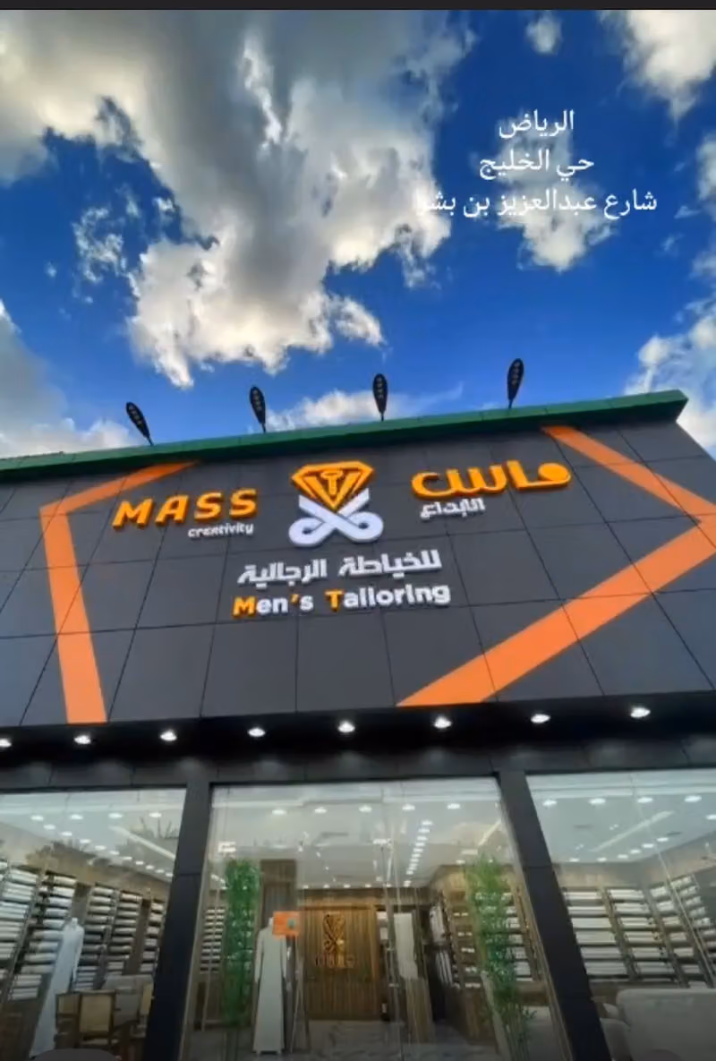 ماس الابداع للخياطة