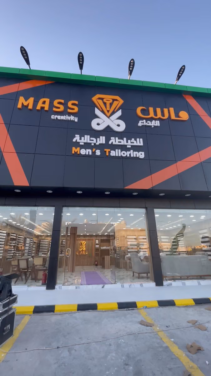 ماس الابداع للخياطة