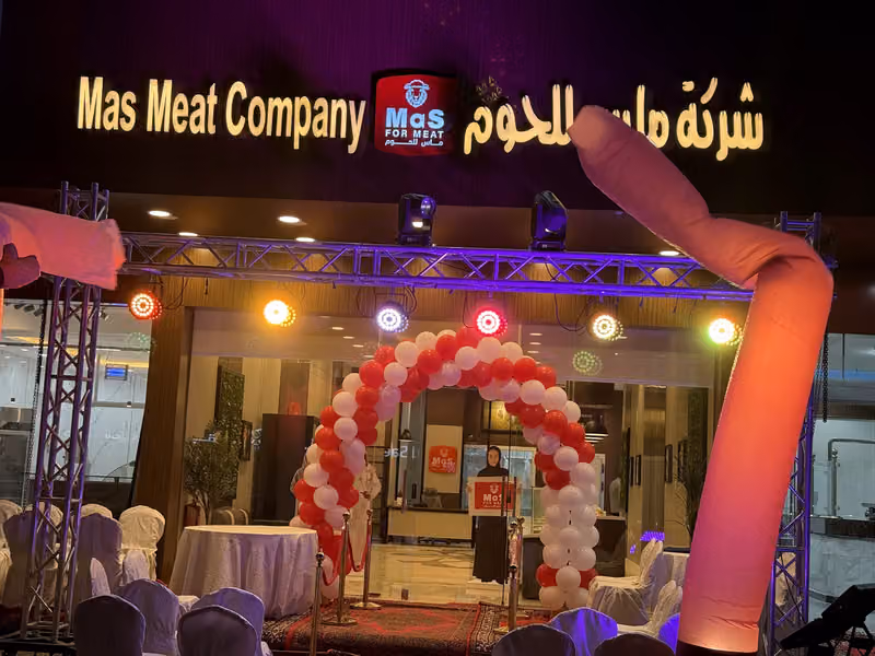 ماس للحوم