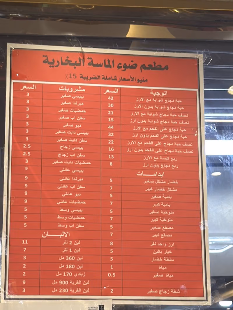 مطعم الماسة البخاري عنبر