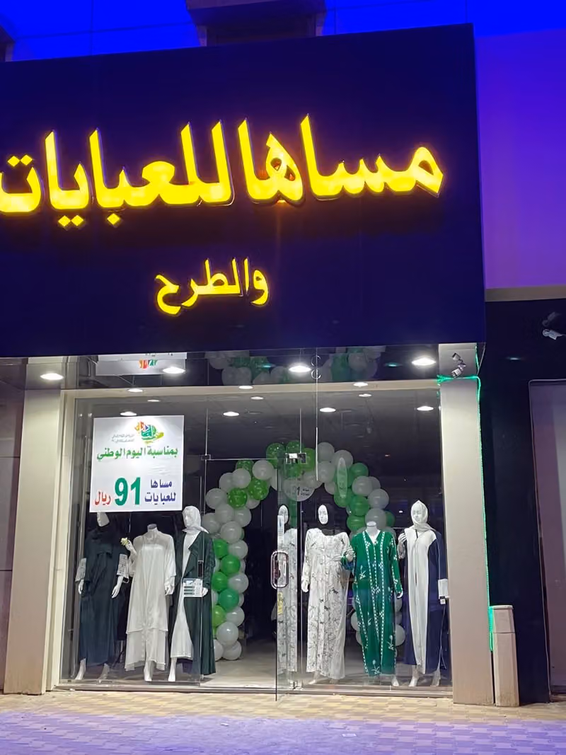 مساها للعبايات