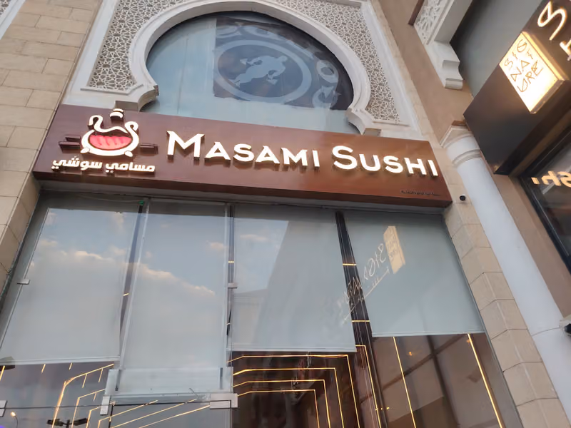 Masami sushi مسامي سوشي