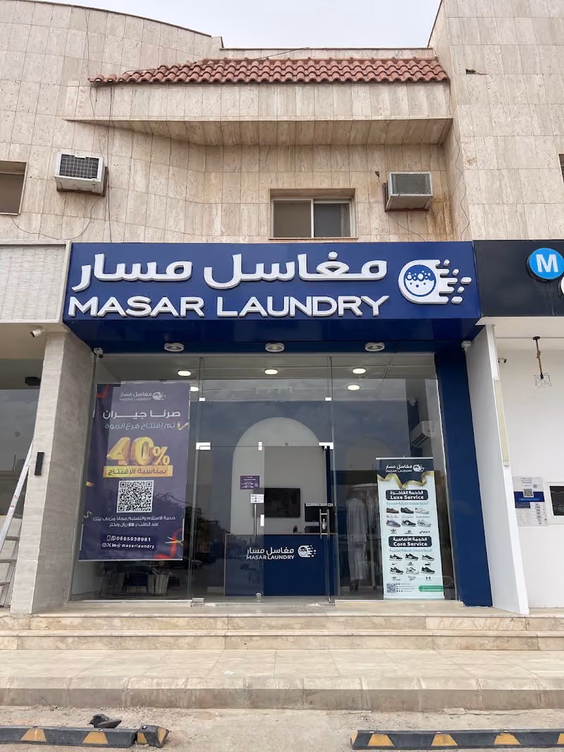 MASAR LAUNDRY . مغاسل مسار