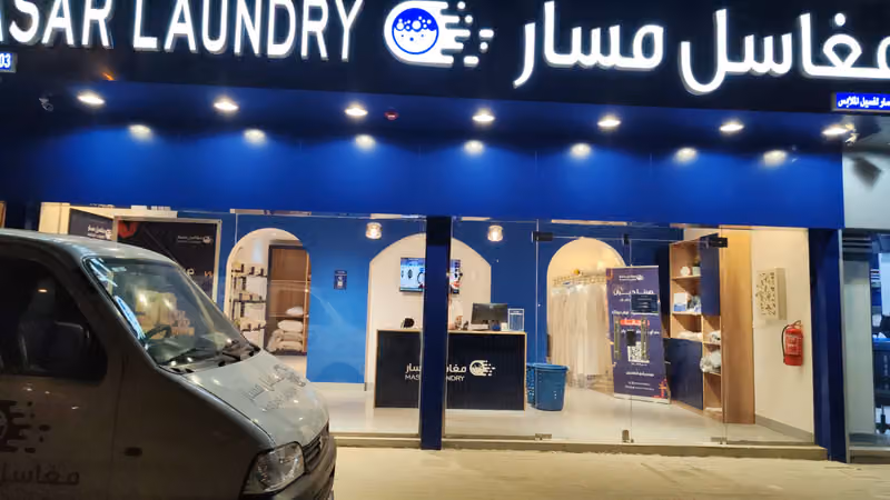 MASAR LAUNDRY . مغاسل مسار