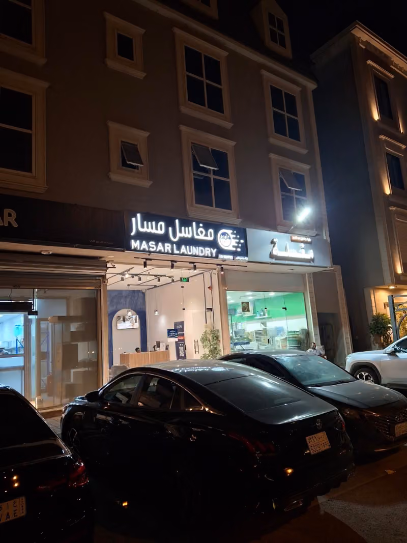 مغاسل مسار