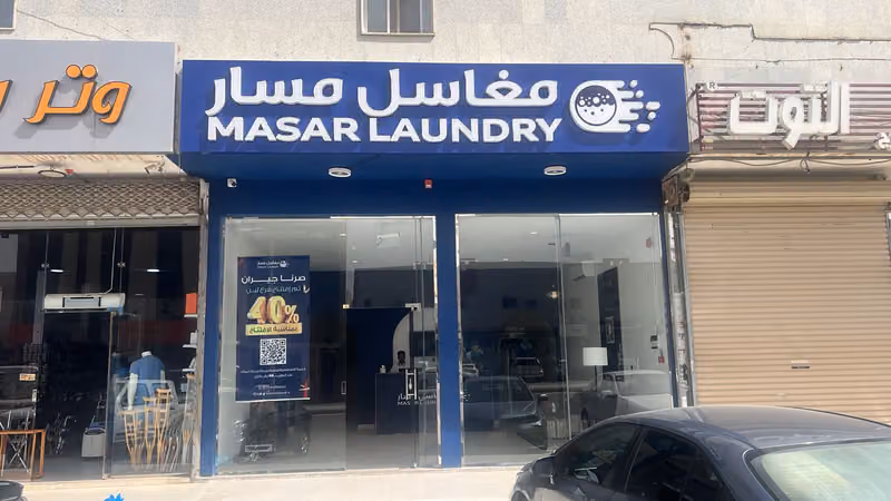 Masar Laundry | مغاسل مسار