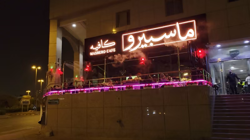 ماسبيرو كافيه
