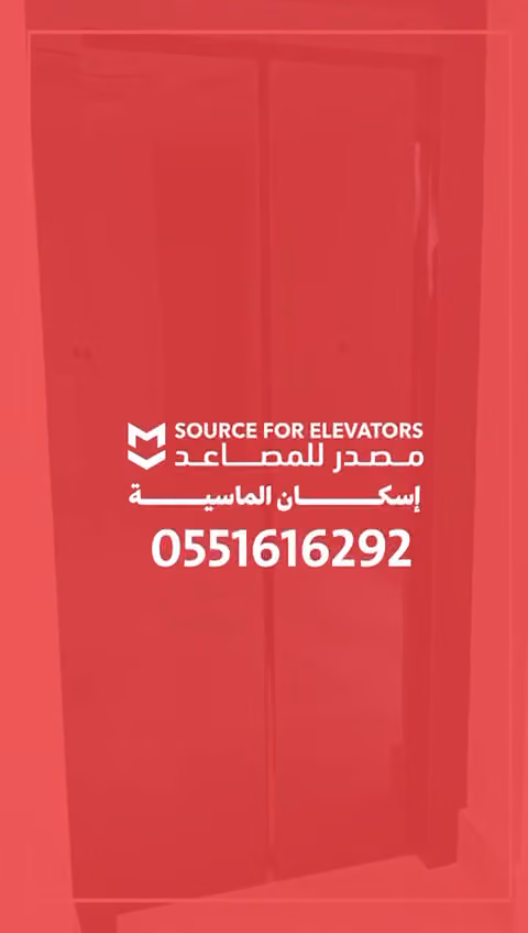 Masdar Elevators مصدر للمصاعد