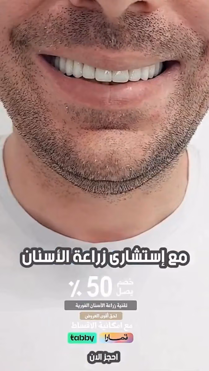 ماسة الصفوة لطب الأسنان والجلدية (فرع الأحساء)