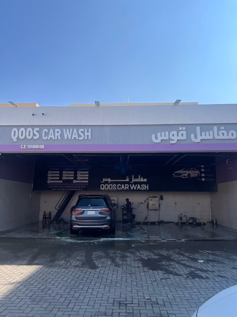 مغاسل قوس