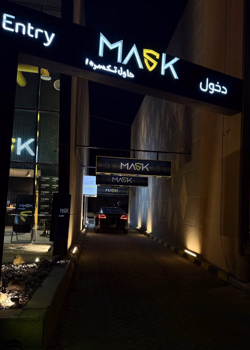 ماسك