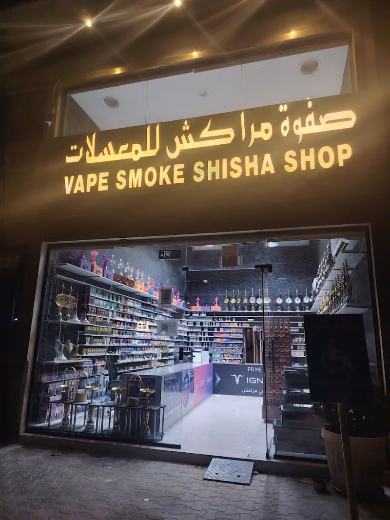 معسلات صفوت مراكش لشيش